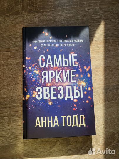 Самые яркие звезды 