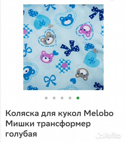 Melobo Коляска-трансформер для кукол