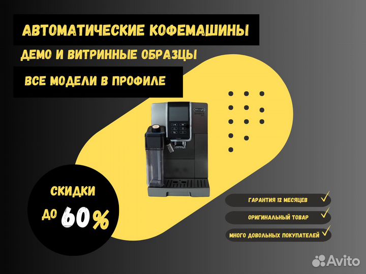 Кофемашина DeLonghi