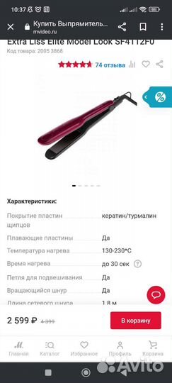 Выпрямитель для волос новый rowenta sf4112fo