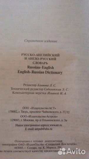 Словарь Русско-Английский Англо-Русско