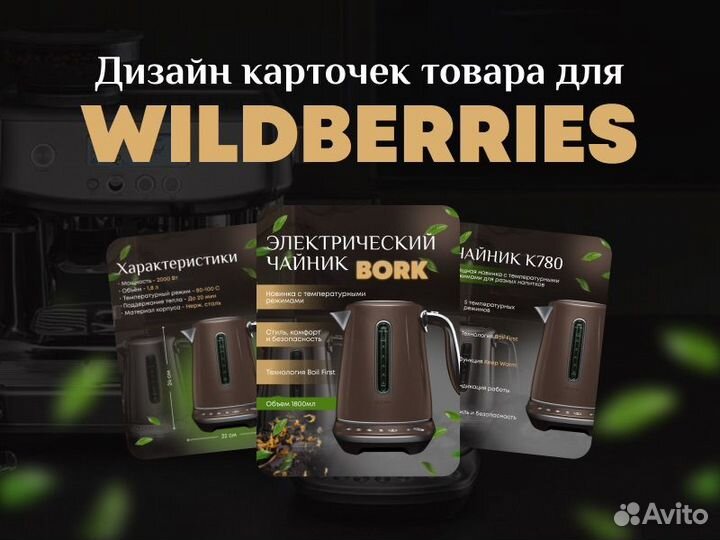 Инфографика для маркетплейсов вайлдберриз озон