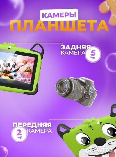 Детский планшет