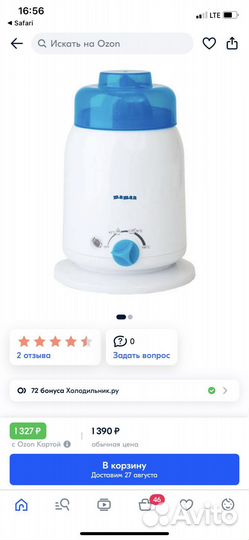 Стерилизатор и подогреватель для бутылочек