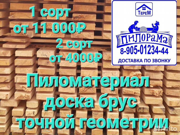 Пиломатериал Доска обрезная Брус точной геометрии