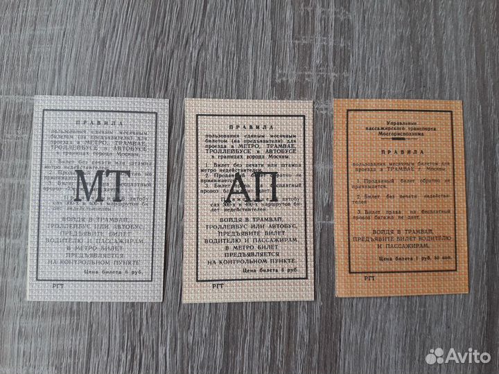 Проездные билеты 1980 г. + оригинальный чехол