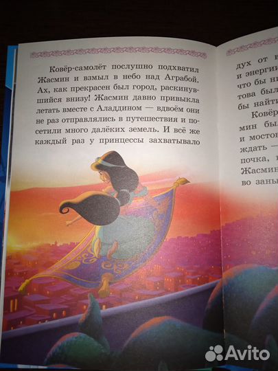 Книга Дисней 