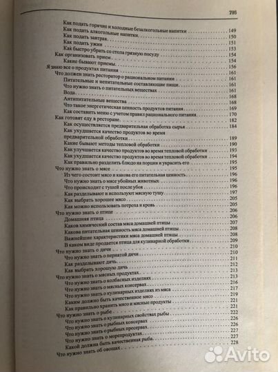 Книга сборник рецептур для кафе и ресторанов