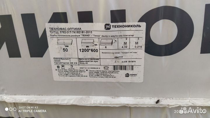 Стекловата