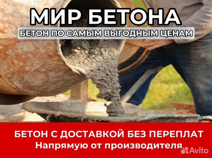 Бетон на гранитном щебне М200, В 15, П4 F100 W4