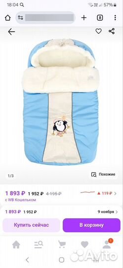 Зимний конверт в коляску