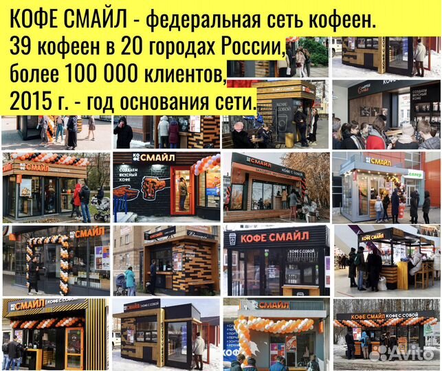 Готовый бизнес Сеть кофеен Более 500 т.р./мес чист