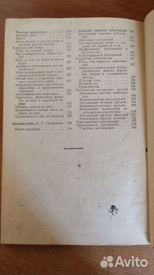 Служебное собаководство 1945 г часть II