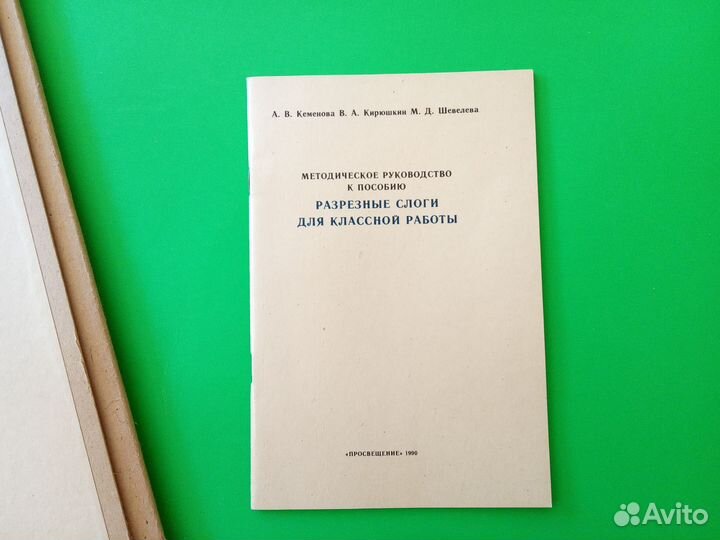 Учебное пособие 1-4 класс(1990 г)
