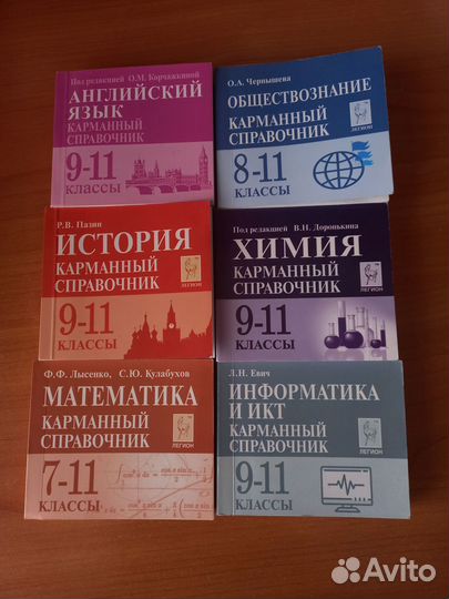 Карманные справочники