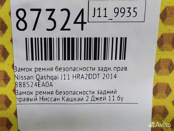 Замок ремня безопасности задний правый Nissan