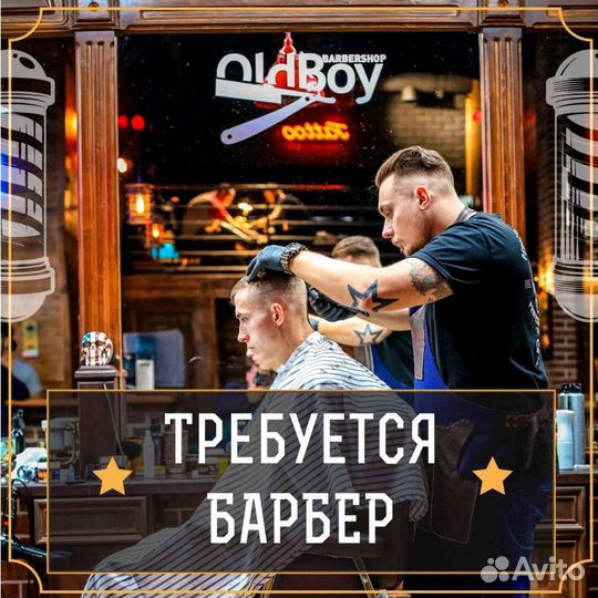 Барбер, парикмахер