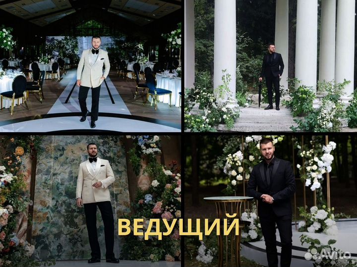 Ведущий-тамада на свадьбу, юбилей