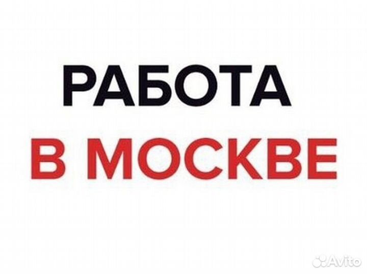 Охранник склада с питанием в Москве