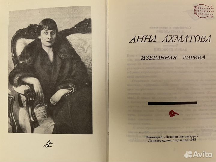 Анна Ахматова