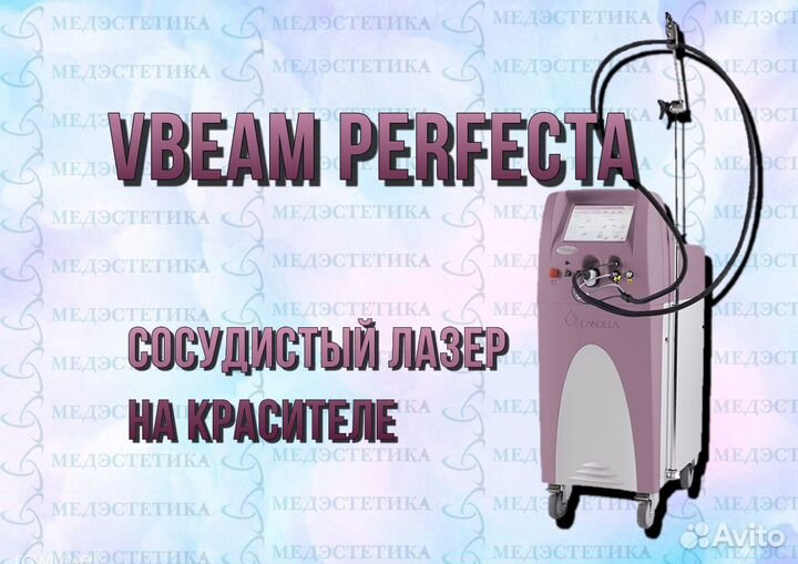 VBeam Perfecta