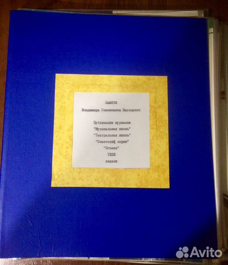 Альбом памяти В.Высоцкого