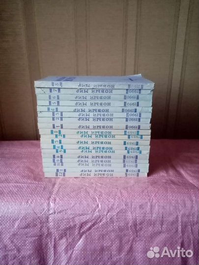 Новый мир 1989-90г