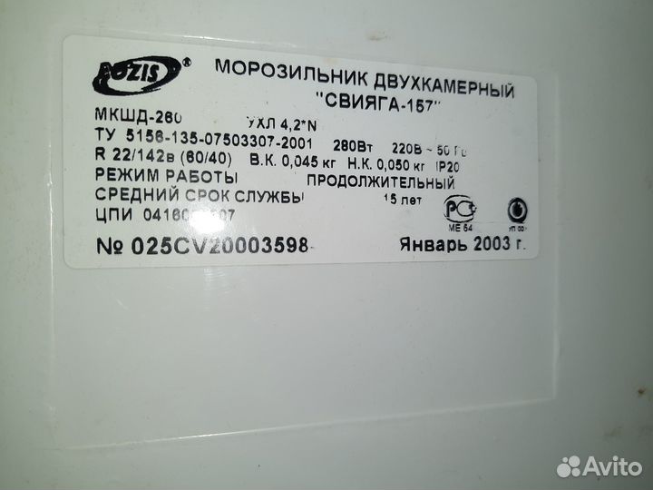 Морозильник двухкамерный Свияга - 157 б\у