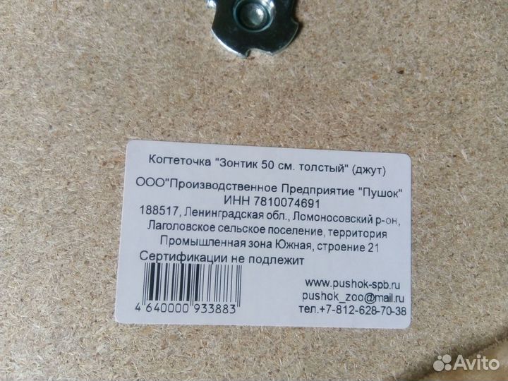 Когтеточка Зонтик 50 см. толстый (джут) пушок