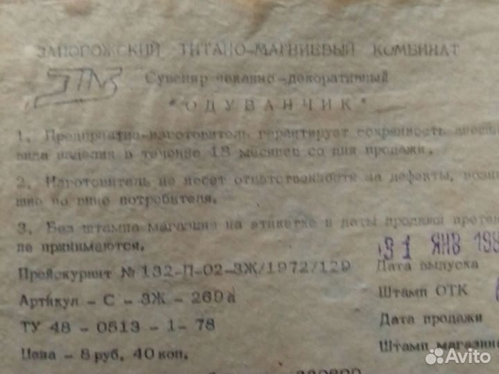 Сувенир чеканно декоративный Одуванчик СССР