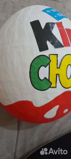 Большой киндер сюрприз