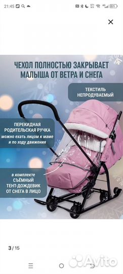 Коляска санки