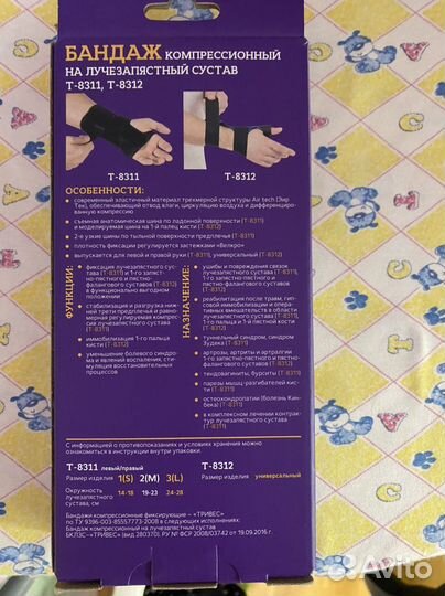 Бандаж компрессионный на лучезапястный сустав