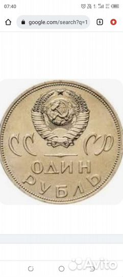 1 рубль СССР Ленин