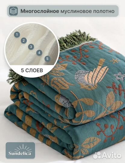 Плед sundelica 200 на 230 см