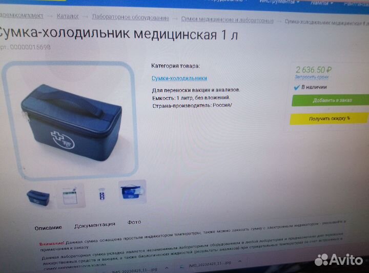 Продам сумка холодильник для лекарств