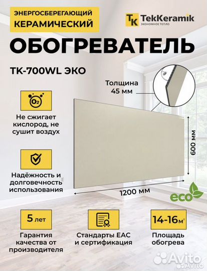Керамический обогреватель