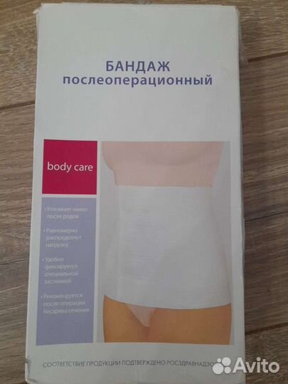 Бандаж послеоперационный