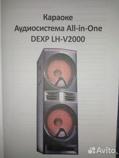 Колонка Dexp lh v2000