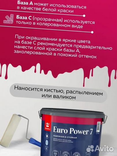 Tikkurila Euro Power 7 База С бесцветная 9л