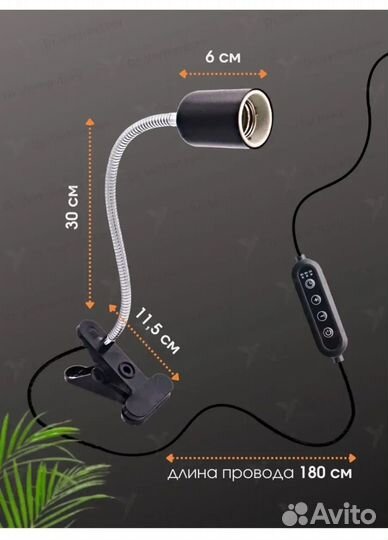 Лампа для террариума