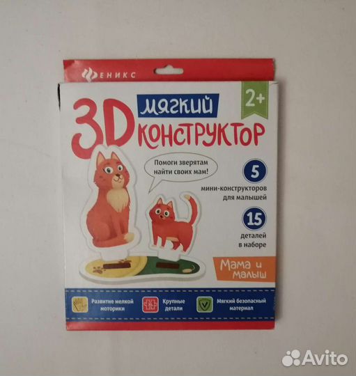 Мягкий 3D конструктор + объёмная аппликация