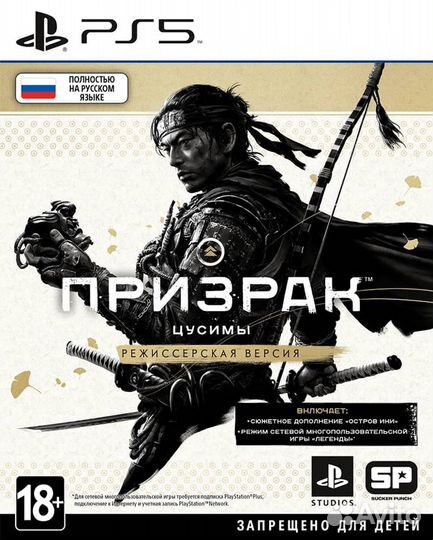 Призрак Цусимы - Режиссёрская версия (PS5)