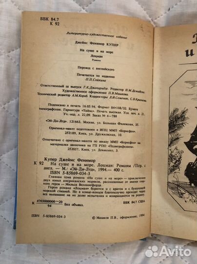 Книги Джеймс Фенимор Купер