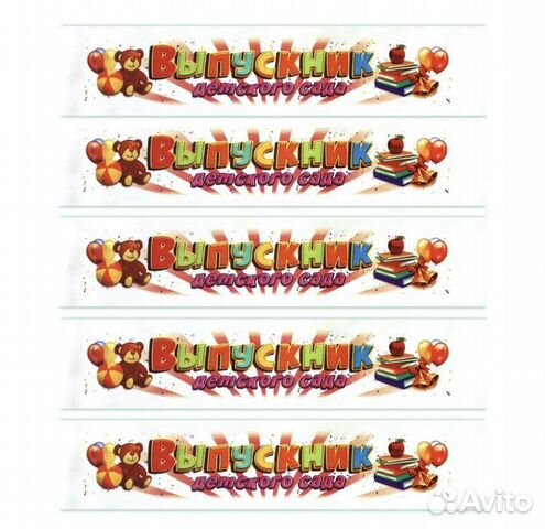 Выпусные ленты