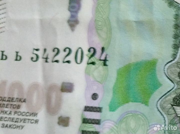 1000р -Купюра