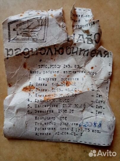 Набор радиолюбителя (СССР.)