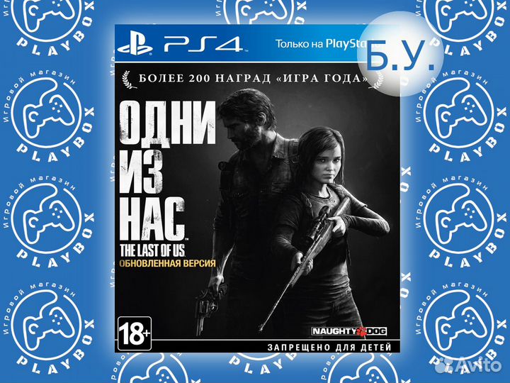 Одни из Нас PS4 б.у