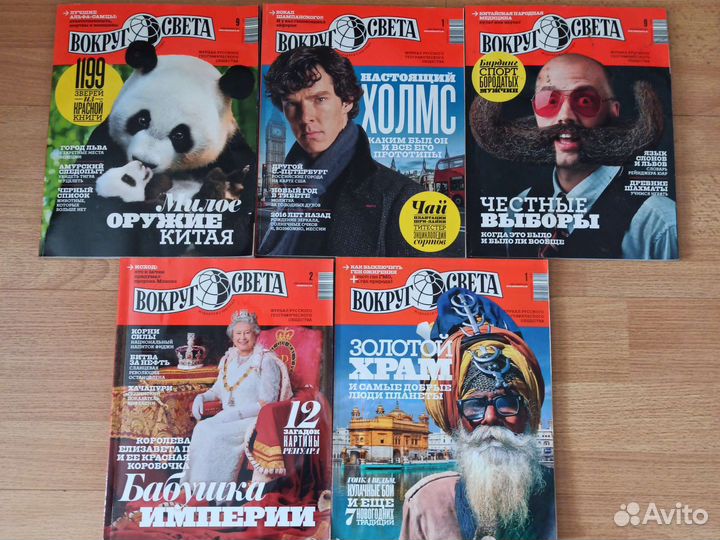 Журнал Вокруг света