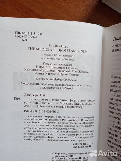 Симона де Бовуар, Этвуд Рэй Брэдбери Эндрю Миллер